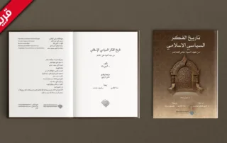 تاريخ الفكر السياسي soon webp